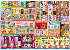 2025年4月26日～2025年5月6日（表面）