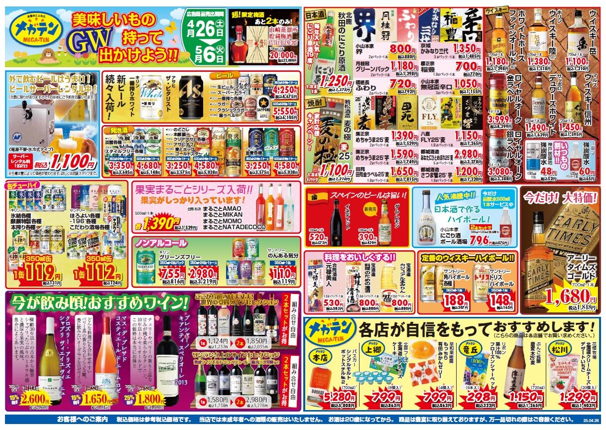 2025年4月26日～2025年5月6日（表面）