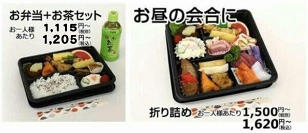 お弁当+お茶セット