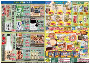 2025年4月26日～2025年5月6日（裏面）