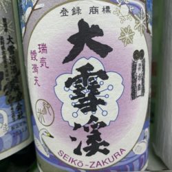 大雪渓　純米酒