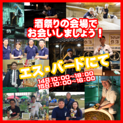 酒祭り2019