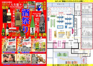酒祭りパンフレット